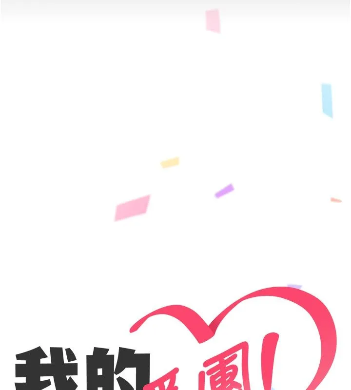 我的in援團第1話-我來給你「加油打氣」