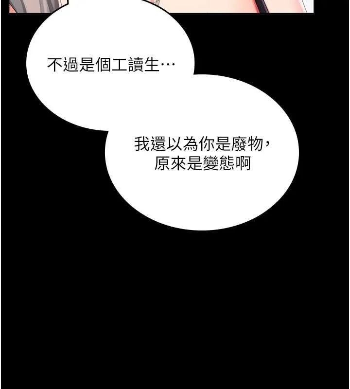 我的in援團第2話-被組長各種霸凌