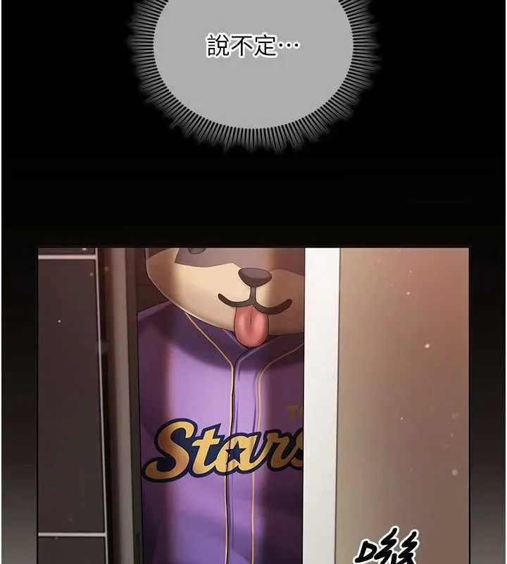 我的in援團第3話-心懷不軌的按摩
