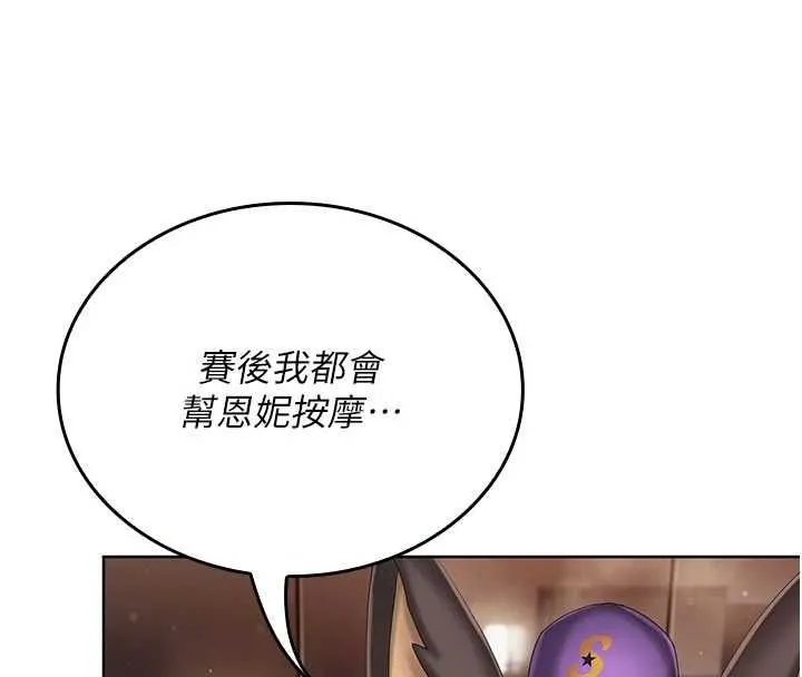 我的in援團第3話-心懷不軌的按摩