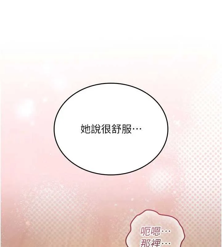 我的in援團第3話-心懷不軌的按摩