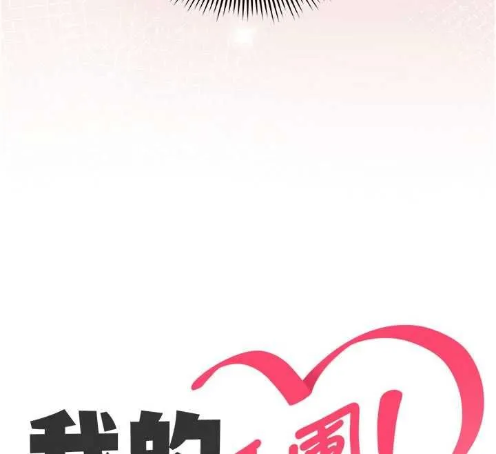 我的in援團第3話-心懷不軌的按摩