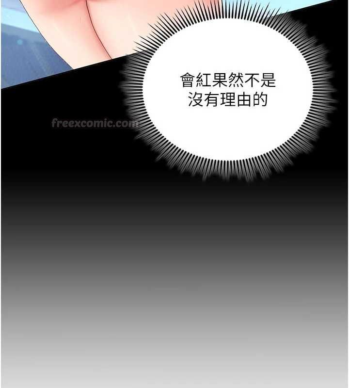 我的in援團第3話-心懷不軌的按摩