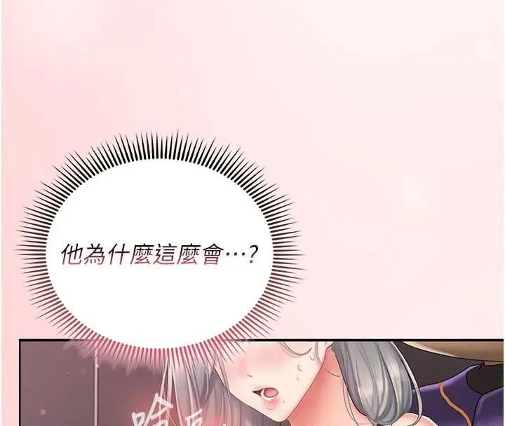 我的in援團第3話-心懷不軌的按摩