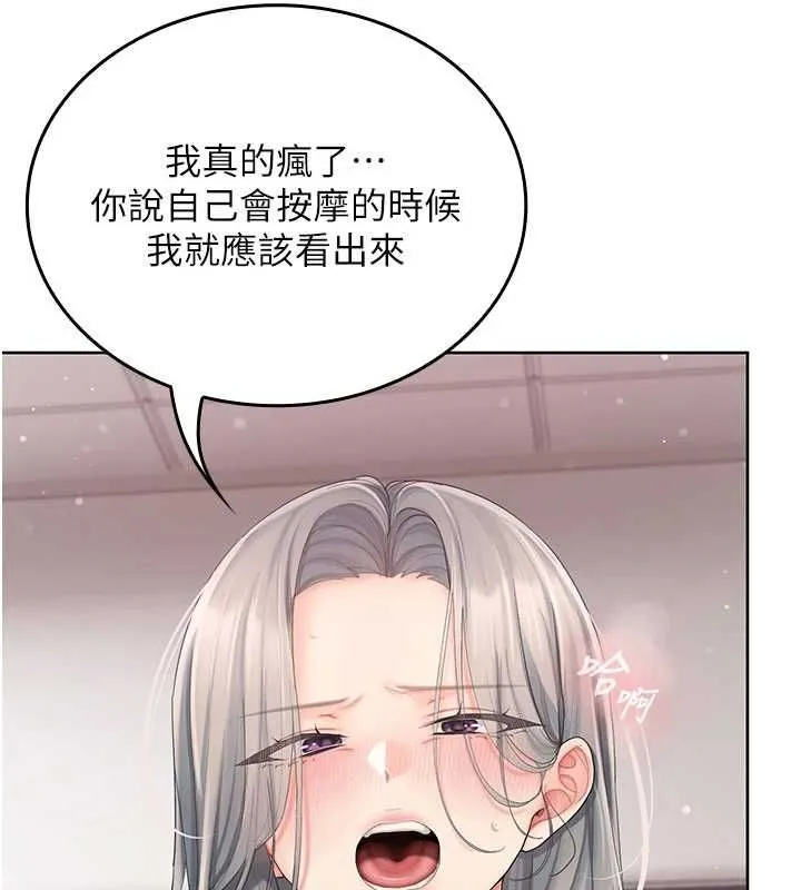 我的in援團第3話-心懷不軌的按摩