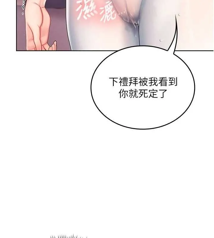 我的in援團第3話-心懷不軌的按摩