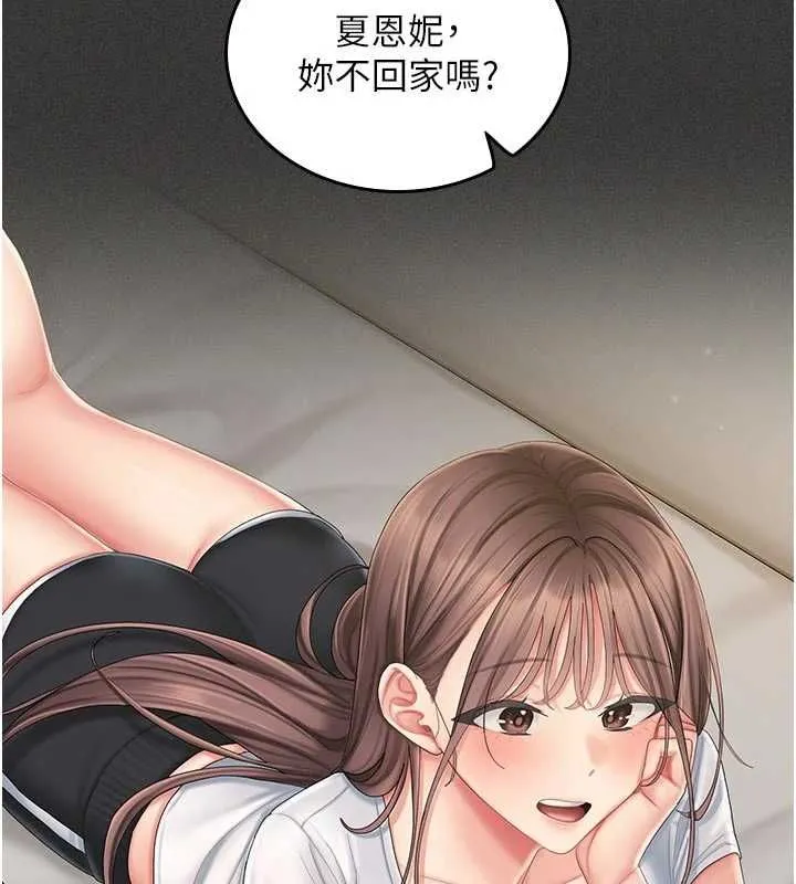我的in援團第5話-和恩妮的關係