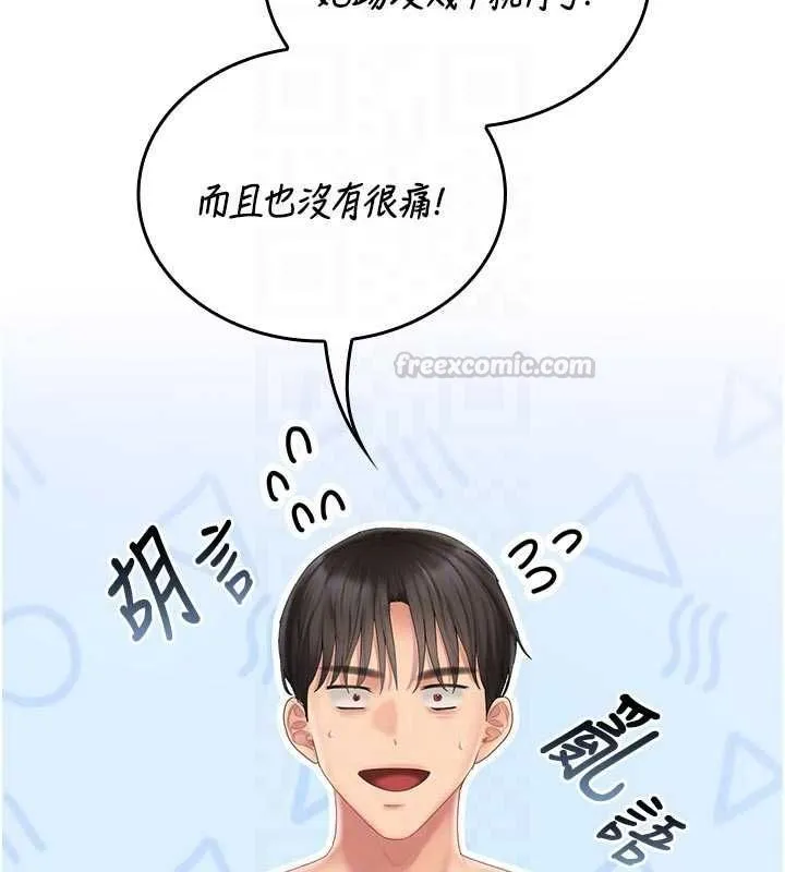 我的in援團第5話-和恩妮的關係