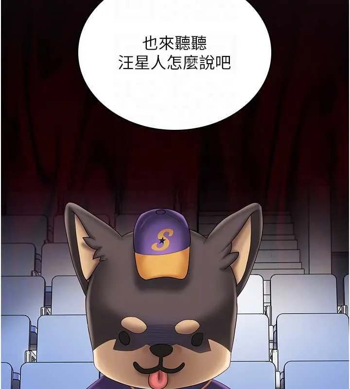 我的in援團第6話-暴走的汪星人