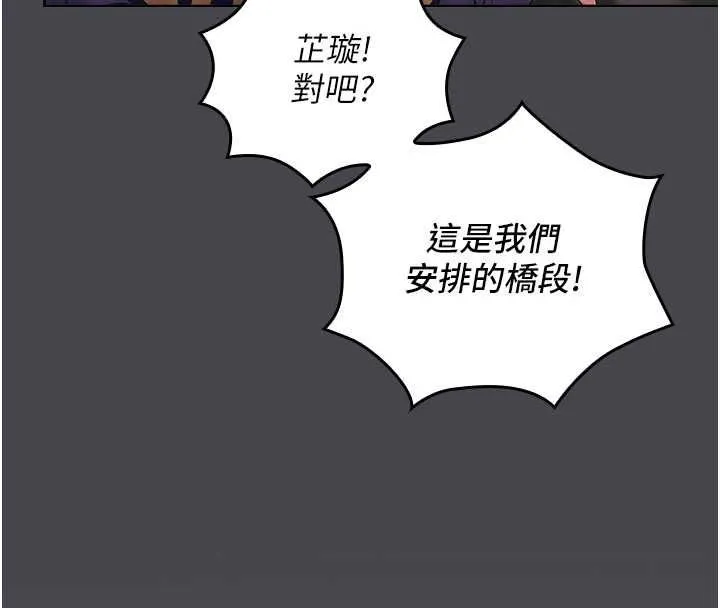 我的in援團第7話-你又發情了?