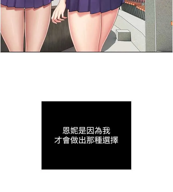 我的in援團第7話-你又發情了?