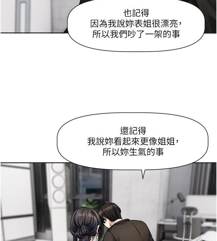 戀愛版本更新中第18話-無法抗拒的她