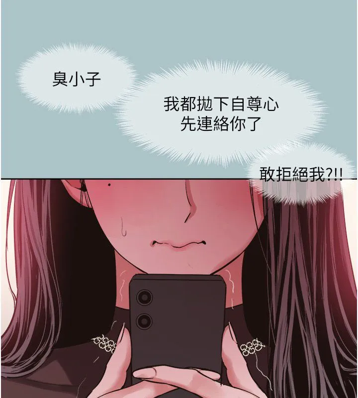 不要戀愛要打砲第52話-拒絕固砲的邀約
