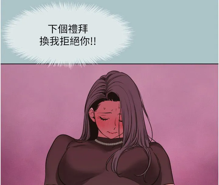 不要戀愛要打砲第52話-拒絕固砲的邀約