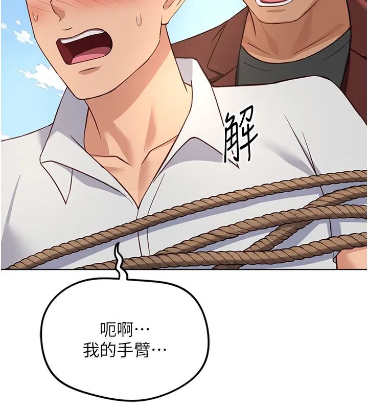 魯蛇社畜的金手指第80話-看清楚誰才是老大