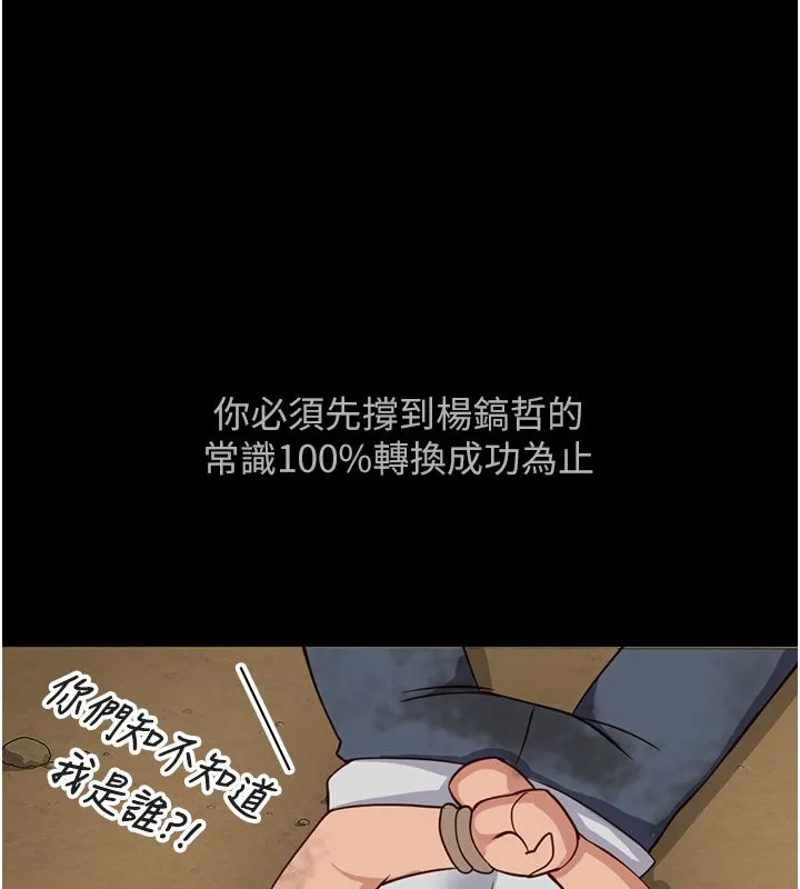 魯蛇社畜的金手指第80話-看清楚誰才是老大
