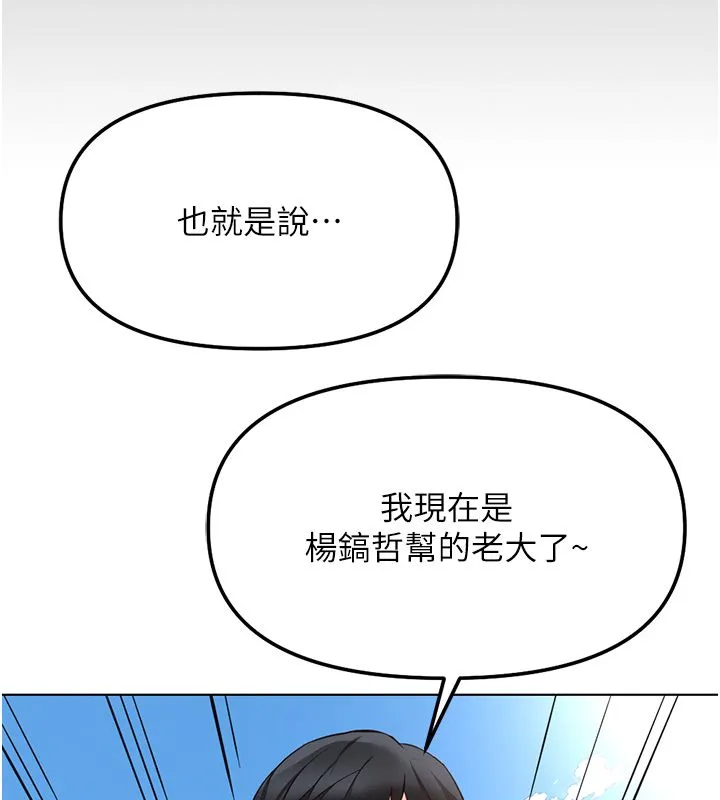 魯蛇社畜的金手指第80話-看清楚誰才是老大