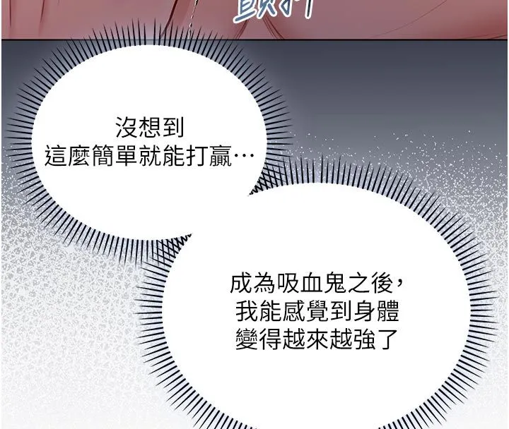 不純吸血鬼第26話-目睹女友的出軌現場