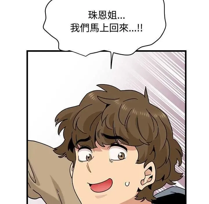 发小碰不得第127話