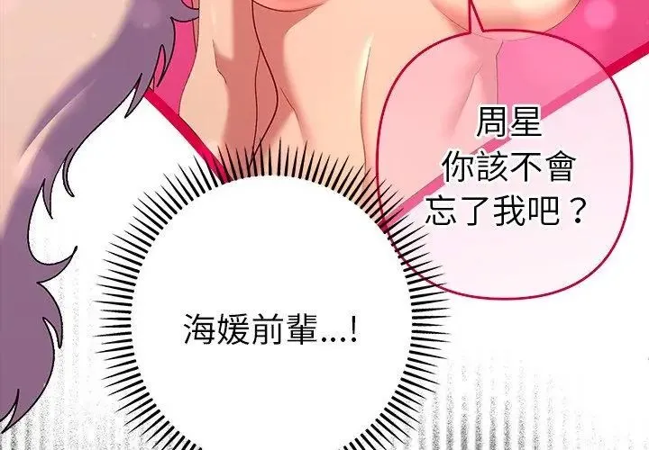 她們教會我的事第41話
