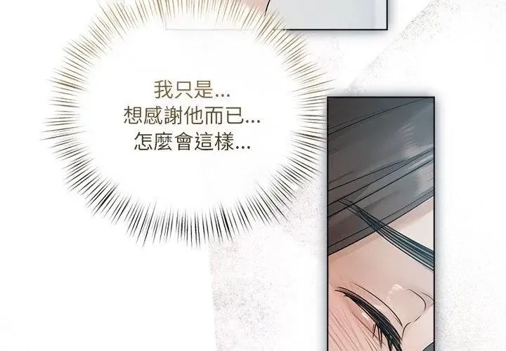 契約的代價第33話