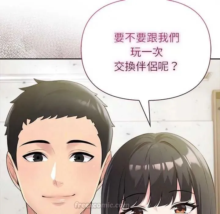 夫婦遊戲第86話