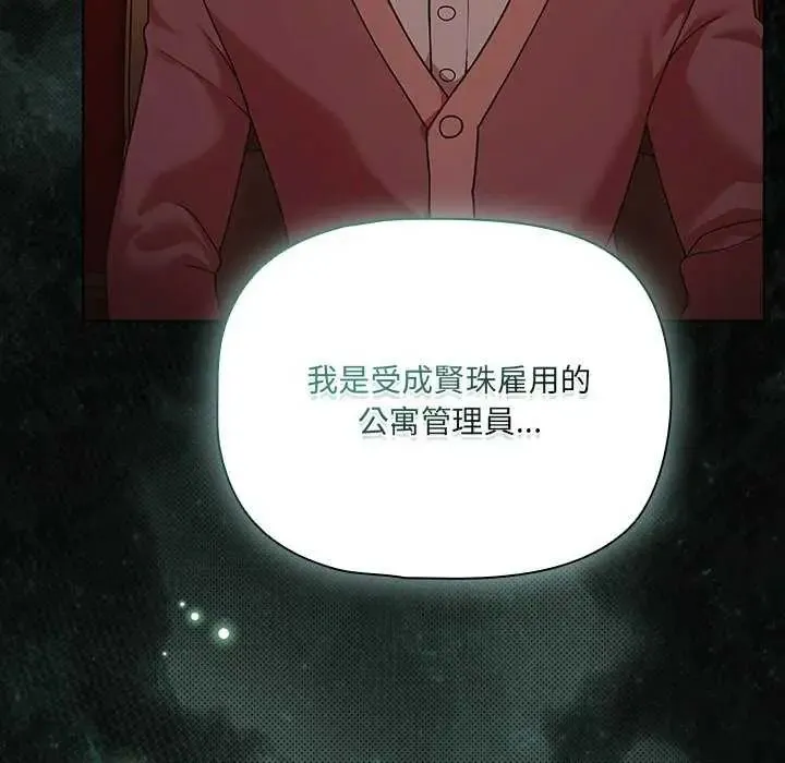 幸福來得太突然第82話