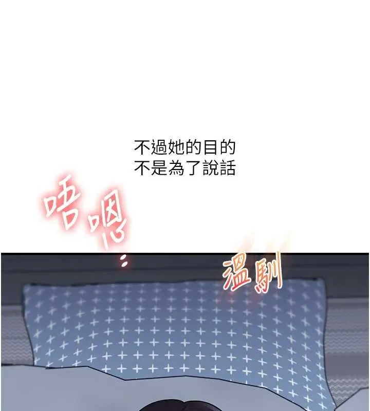 玩轉學姊第118話-清算砲友時間到!
