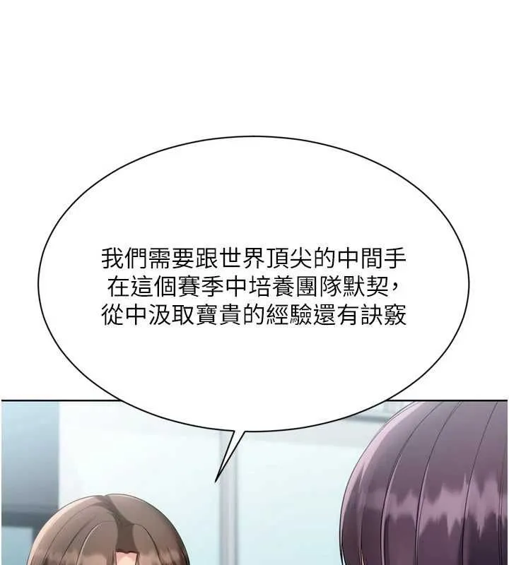 Setup!排球少女第106話-你不該給我「獎勵」嗎?