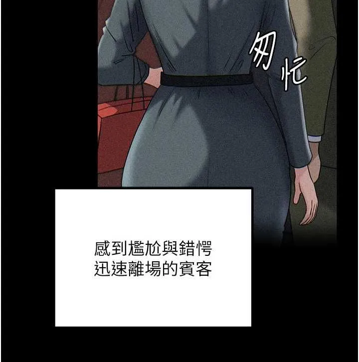 岳母為何那樣第112話-真相大白後的空虛