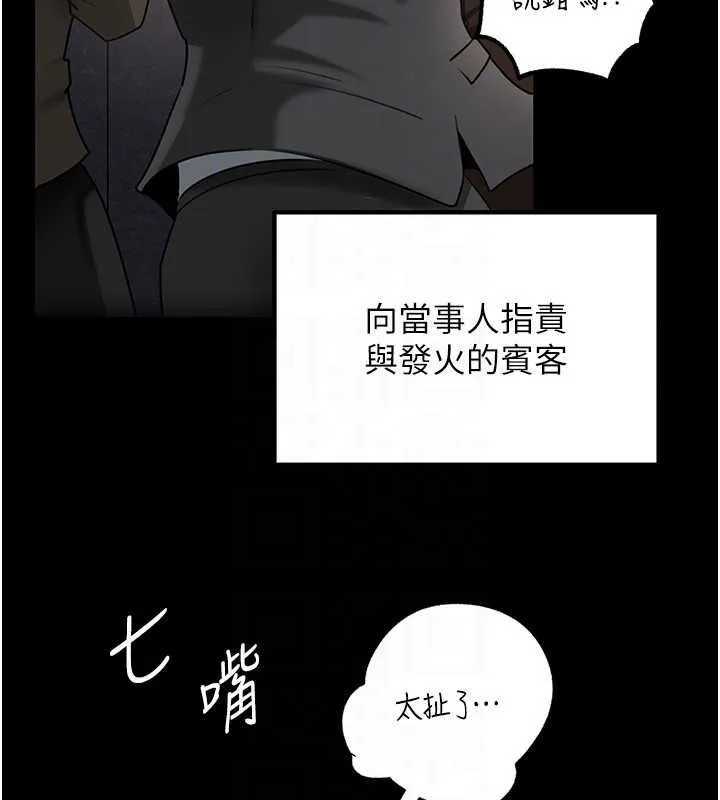 岳母為何那樣第112話-真相大白後的空虛