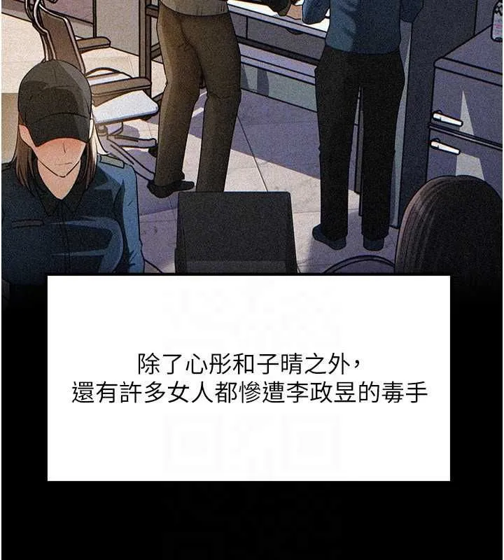岳母為何那樣第112話-真相大白後的空虛