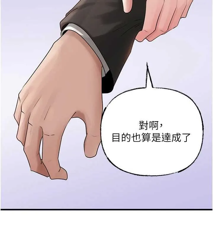 岳母為何那樣第112話-真相大白後的空虛