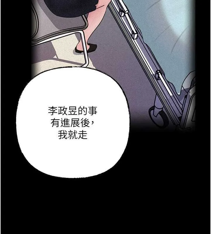 岳母為何那樣第112話-真相大白後的空虛