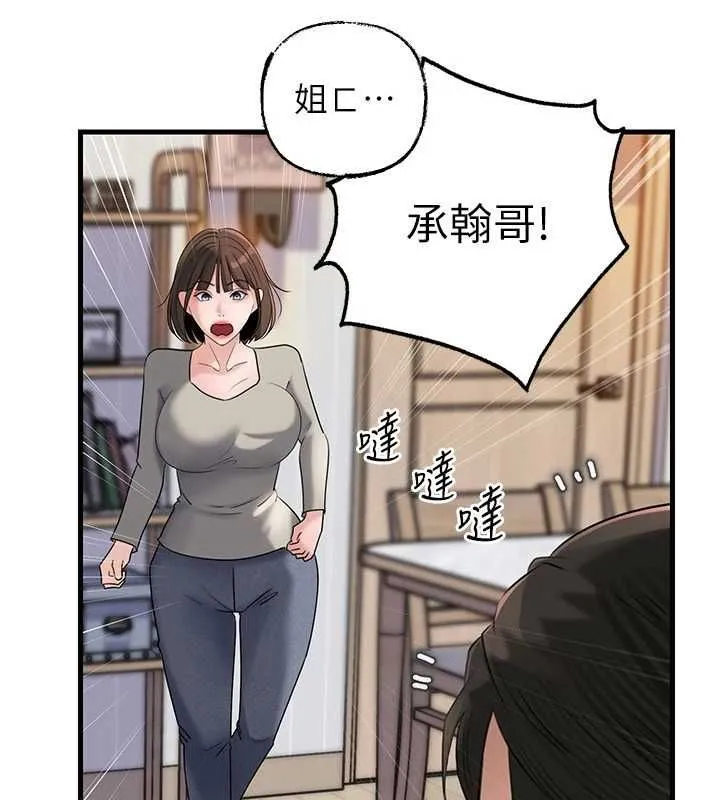 岳母為何那樣第112話-真相大白後的空虛