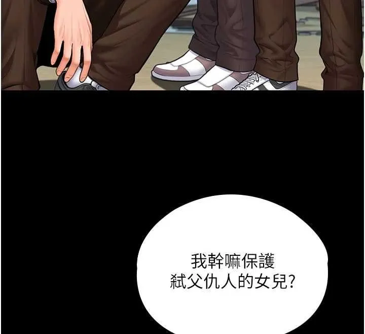 守護妳第41話-加入黑道的條件