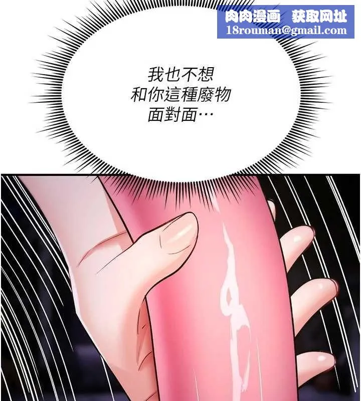 詛咒性轉物語第37話-誰都可以&hellip;快來強姦我