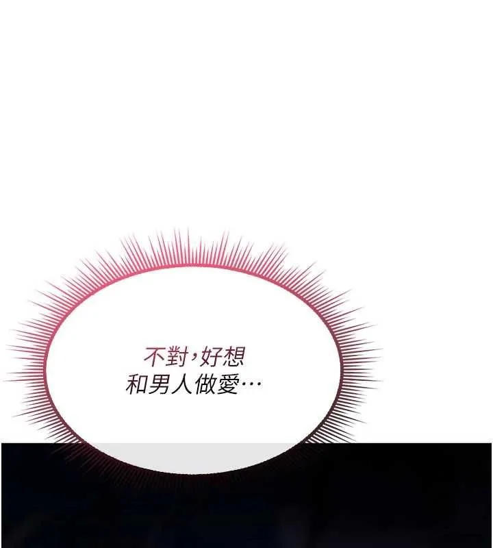 詛咒性轉物語第37話-誰都可以&hellip;快來強姦我