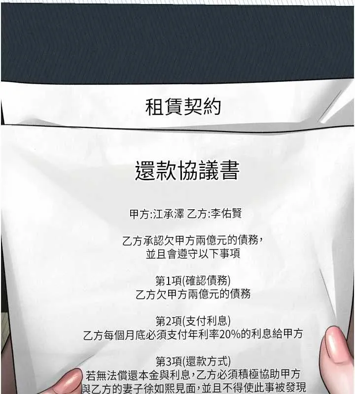 墮落物語2第64話-徹底淪為完美的玩物