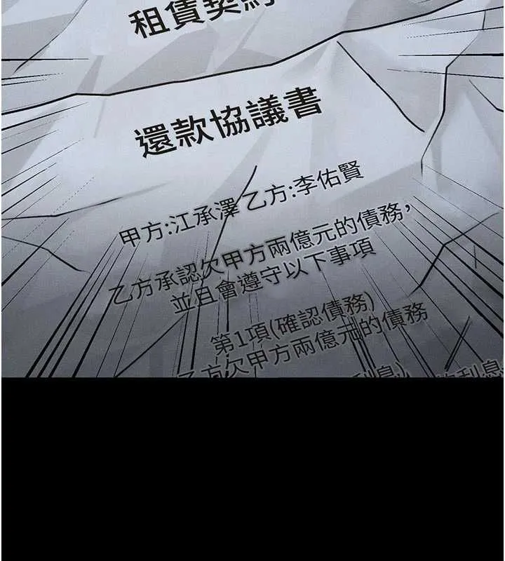 墮落物語2第64話-徹底淪為完美的玩物