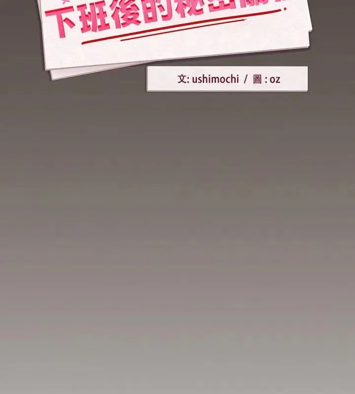 下班后的例行恋爱第115話