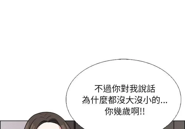 與爸爸的情婦共處一室第11話