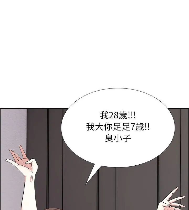 與爸爸的情婦共處一室第11話