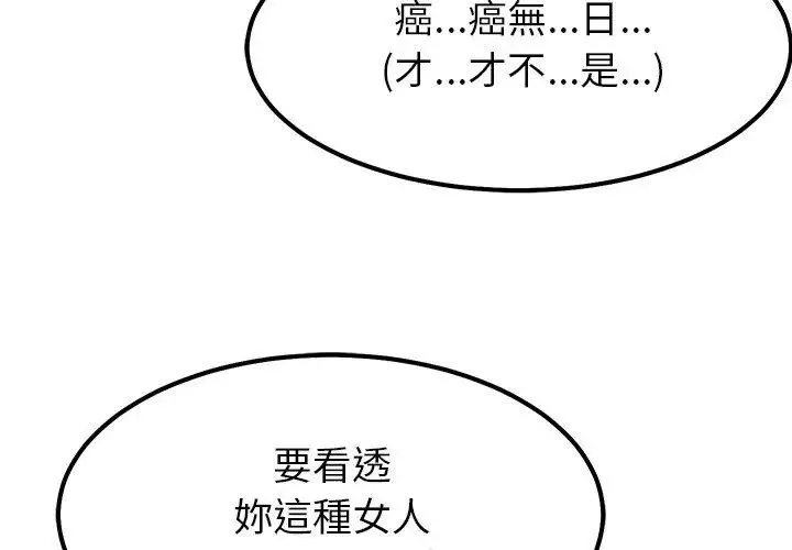 要成為男子漢第19話