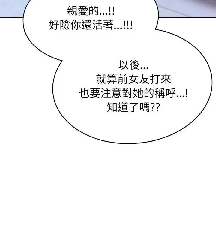 瘋狂真愛第8話