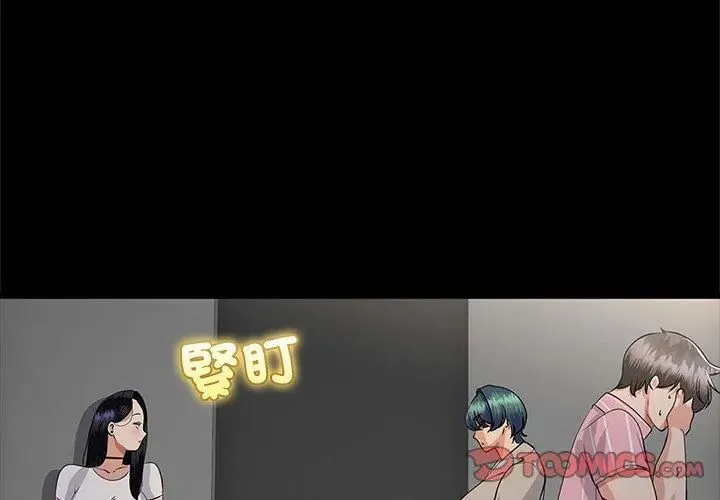 與初戀的以外同居第75話