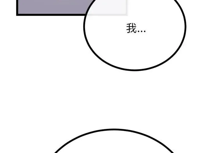 與初戀的以外同居第75話
