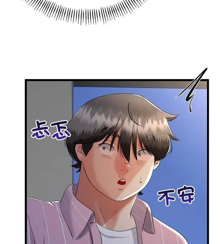與初戀的以外同居第75話