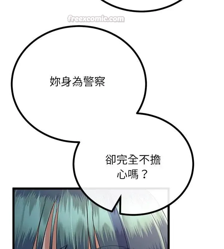 與初戀的以外同居第75話
