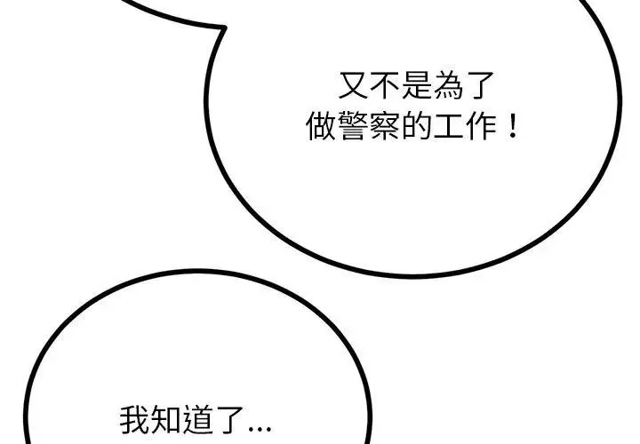 與初戀的以外同居第75話